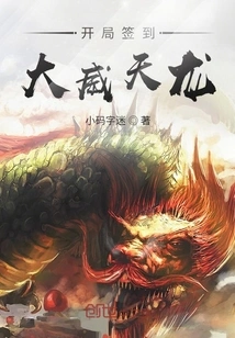 Sign in at the Beginning of Dawei Tianlong