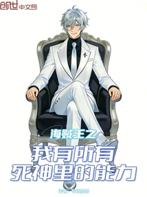 One Piece: I Have All the Abilities in Bleach