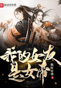 My Girlfriend is an Empress