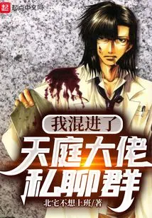 I Got into the Private Chat Group of the Big Guys in Heaven