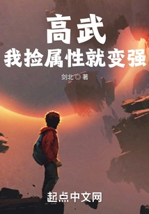 Gao Wu: I Become Stronger by Picking up Attributes