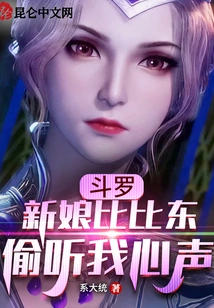 Douluo: Bibi Dong, Eavesdrop on My Heart