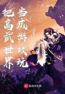 Play the World of Gaowu as a Game