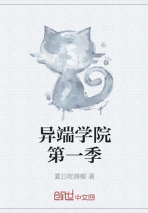 Heretic Academy Season 1