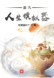 Extraordinary Life Simulator