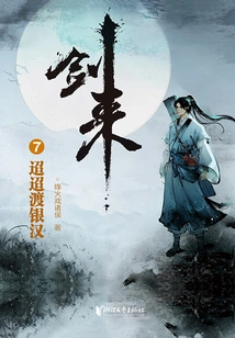 Jianlai 7: a Long Journey Across Yinhan