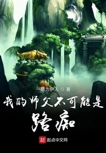 My Master Cannot Be a Road Idiot