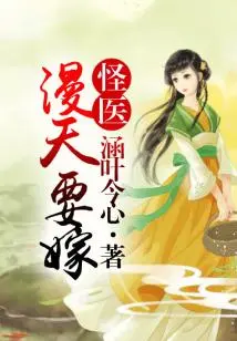 The Weird Doctor Wants to Get Married All over the World