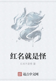 The Red Name is Weird