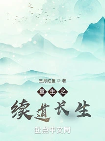 The Continuation of Rebirth and Eternal Life