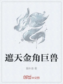 Sky-covering Golden-horned Giant Beast