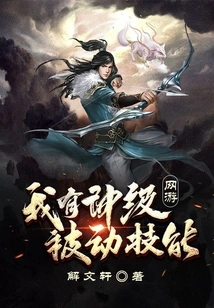 Online Games: I Have God-level Passive Skills