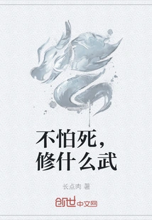 If You Are Not Afraid of Death, Why Should You Practice Martial Arts?