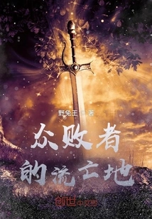 The Place of Exile for the Defeated