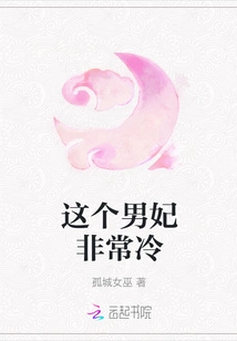 This Concubine is Very Cold