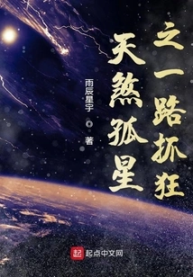 One of the Evil Stars is Going Crazy All the Way