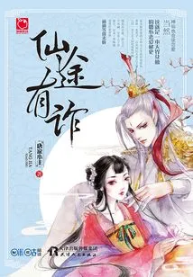 There is Deceit in the Journey to Immortality