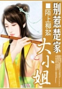 Don't Mess with the Eldest Lady of the Chu Family