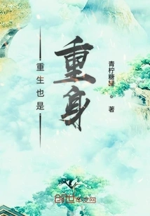 Rebirth is Also a New Body