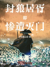 Fenglangjuxu Was Brutally Exterminated