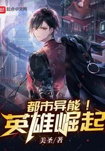 Urban Superpower! Heroes Rise