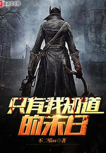 The End That Only I Know