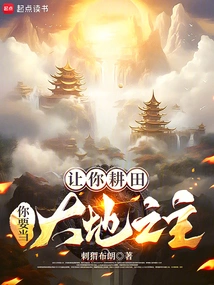 Let You Plow the Fields, and You Will Be the Master of the Earth