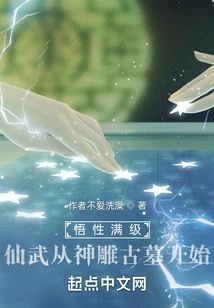 Comprehensive Level: Immortal Martial Arts Starts from the Tomb of the Divine Eagle