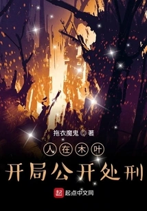 In Konoha: Public Execution at the Beginning