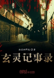 Xuan Ling Chronicles