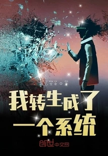 I Was Reincarnated into a System