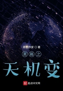 Black Box: Secret Changes