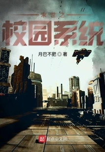 The Campus System of the End of the World