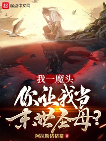 I Am a Devil, and You Want Me to Be the Virgin of the End of the World?