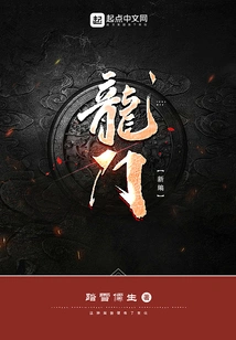 Dragon Gate: Fifteen