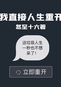 I Will Restart My Life Immediately