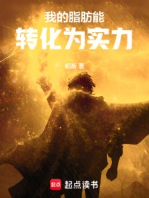 My Fat Can Be Converted into Strength