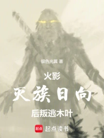 Naruto: Defected Konoha after Annihilating the Hinata!