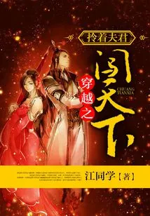 Travel Through Time and Carry Your Husband with You Through the World