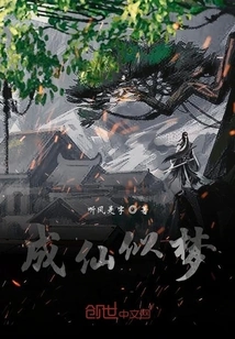 Becoming a Fairy is Like a Dream