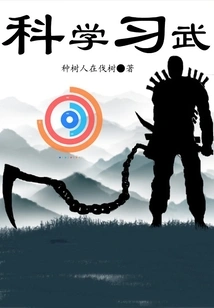 Science Learning Martial Arts