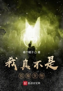 I'm Really Not the Ultimate Creature