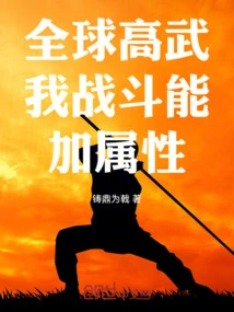 Global High Martial Arts Battle Bonus Points