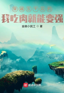 After Traveling Five Thousand Years, I Can Become Stronger by Eating Meat