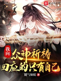 I Pray to the Gods, and the Only One Who Answers is Myself