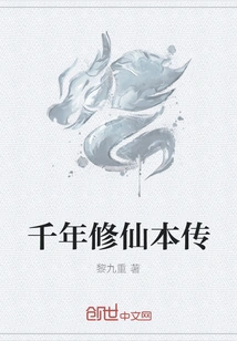 Thousand Years of Cultivation to Immortality