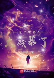 This World is Too Cruel