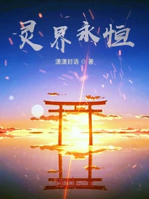 Eternity in the Spiritual World