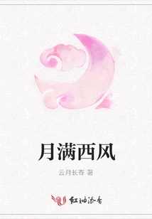 Full Moon, West Wind