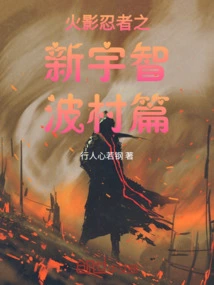 Naruto: New Uchiha Village Chapter